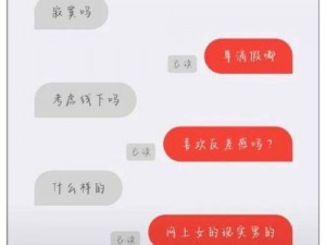 成人聊骚 APP 涉黄，引热议