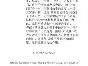 妈妈用身体缓解孩子考试压力争议,妈妈用身体缓解孩子考试压力，这种做法是否合适？