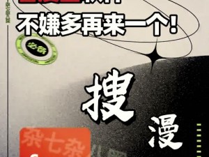 十 8 禁用 B 站在线看漫画软件，畅享纯净阅读体验