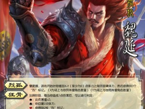 少年三国志2：蜀国紫金战神魏延的站位策略深度解析