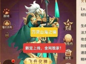 万灵山海之境神兽获取攻略：探寻神秘神兽的获取途径与方式