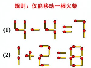 脑力激荡挑战第66关解密等式破解者传奇