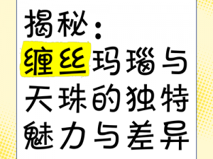 揭秘：共有差异数处——细节不同解读独特魅力