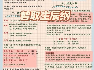 水浒Q传手游智取生辰纲攻略详解：策略与技巧分享