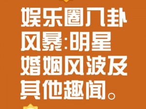 黑料热点事件吃瓜网曝，一个提供娱乐八卦和热点事件的在线平台