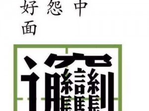 抖音文字梗游戏传你饿不饿第8关攻略：煮碗面的通关秘籍与技巧分享