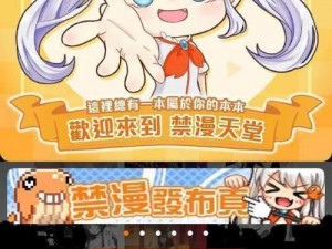 禁漫天堂入口 comic 官网——一款拥有丰富漫画资源的在线阅读 APP