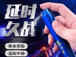 延时喷剂：有效解决男生灵敏度太高的问题