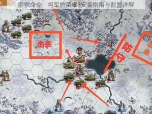 钢铁命令：将军的荣耀3安装指南与配置详解