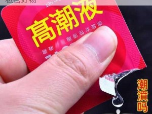 男女差差差很疼视频 30 分钟，成人必备，私密好物