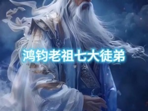 梦幻西游无双版鸿钧化三清专访揭秘：全能大神的传奇之路探索与解读