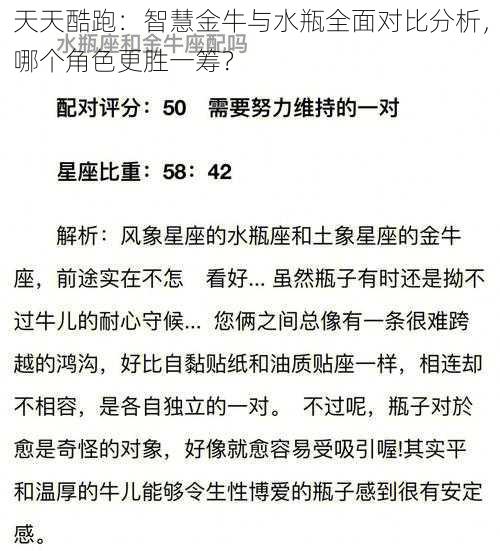 天天酷跑：智慧金牛与水瓶全面对比分析，哪个角色更胜一筹？