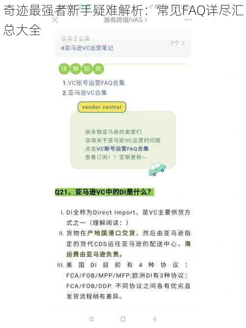 奇迹最强者新手疑难解析：常见FAQ详尽汇总大全