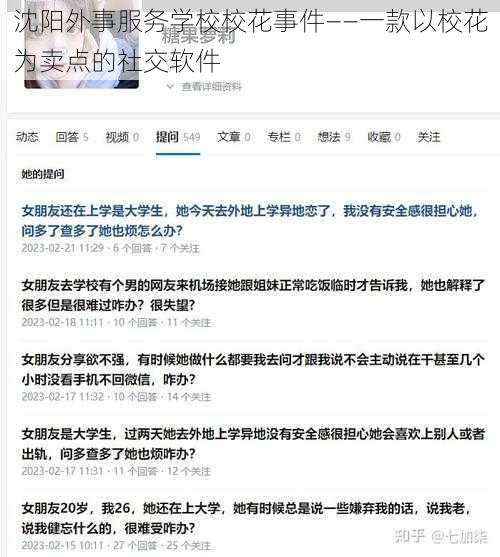 沈阳外事服务学校校花事件——一款以校花为卖点的社交软件