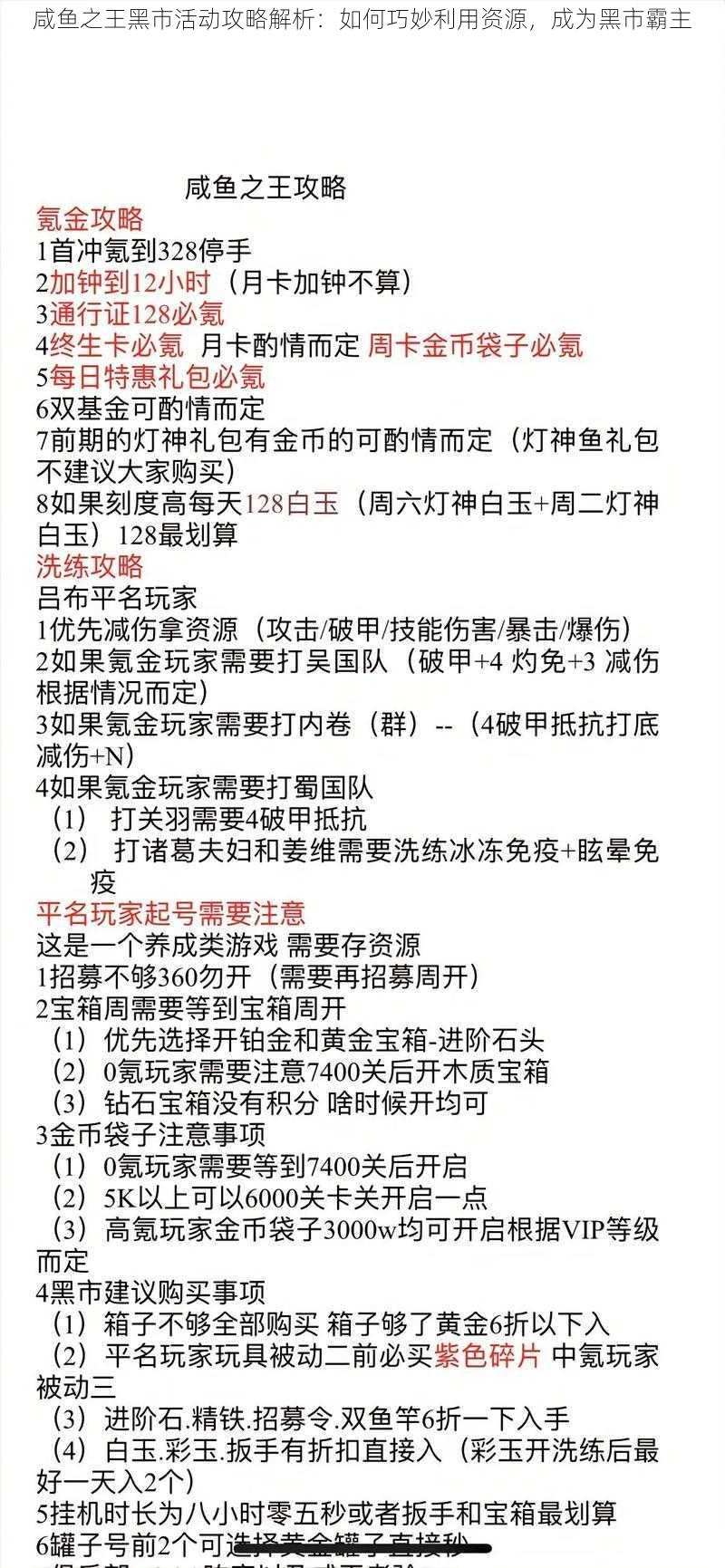 咸鱼之王黑市活动攻略解析：如何巧妙利用资源，成为黑市霸主