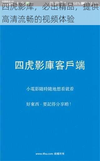 四虎影库，必出精品，提供高清流畅的视频体验