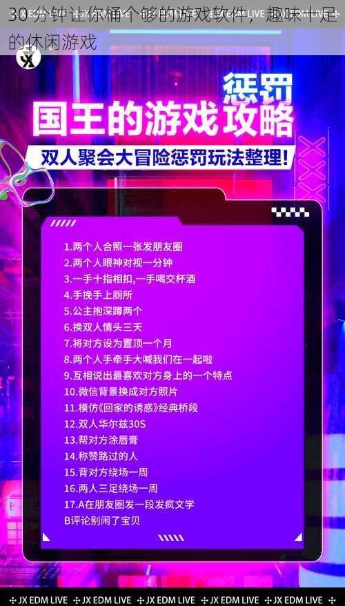 30 分钟让你桶个够的游戏软件，趣味十足的休闲游戏