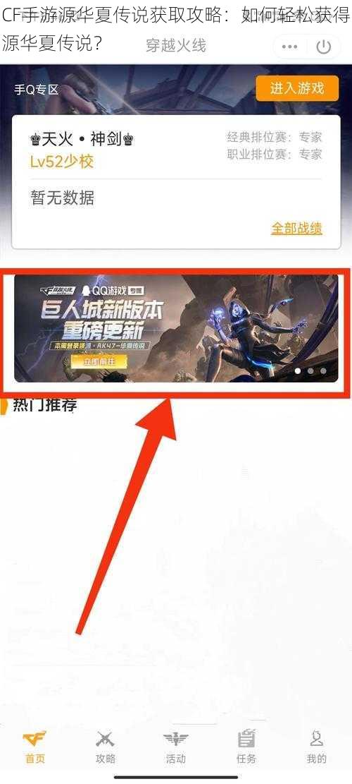 CF手游源华夏传说获取攻略：如何轻松获得源华夏传说？