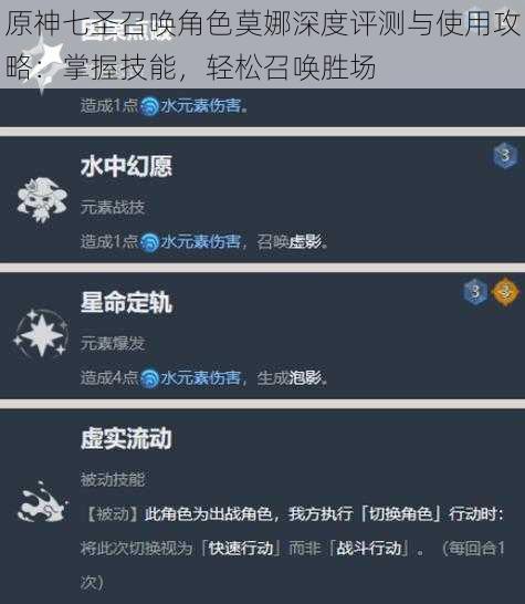 原神七圣召唤角色莫娜深度评测与使用攻略：掌握技能，轻松召唤胜场