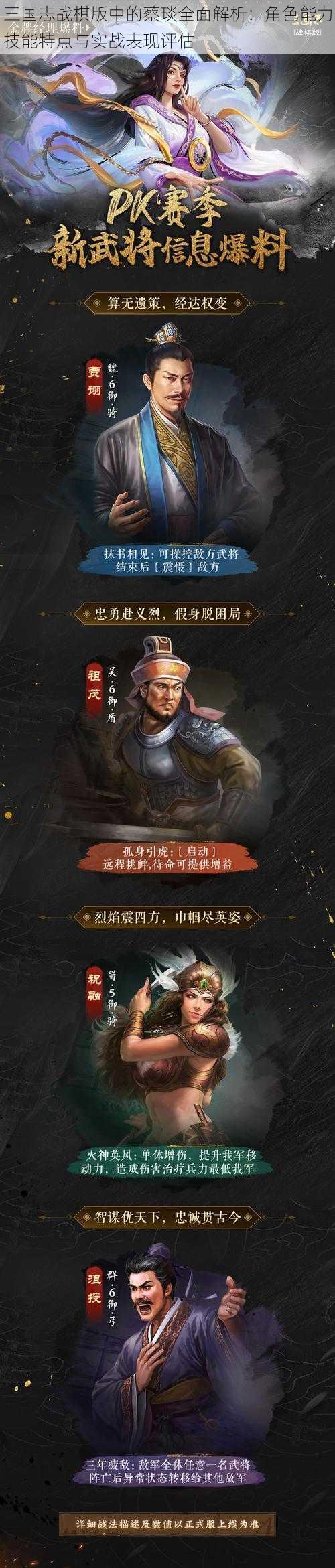 三国志战棋版中的蔡琰全面解析：角色能力技能特点与实战表现评估