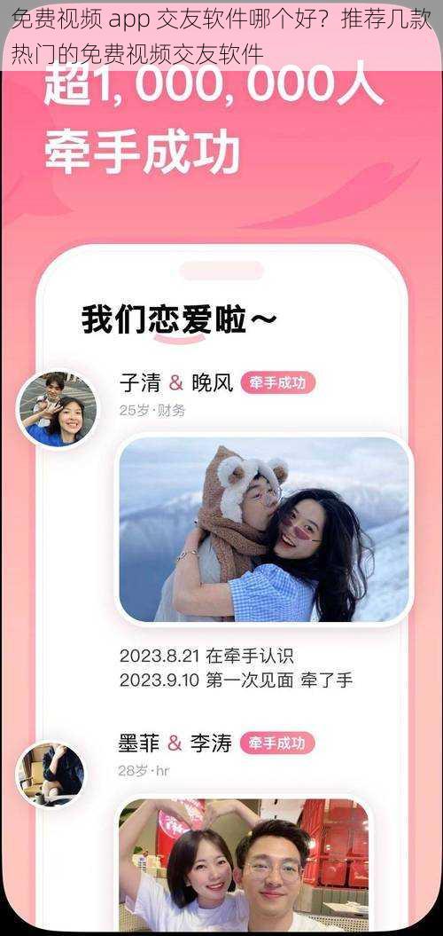 免费视频 app 交友软件哪个好？推荐几款热门的免费视频交友软件
