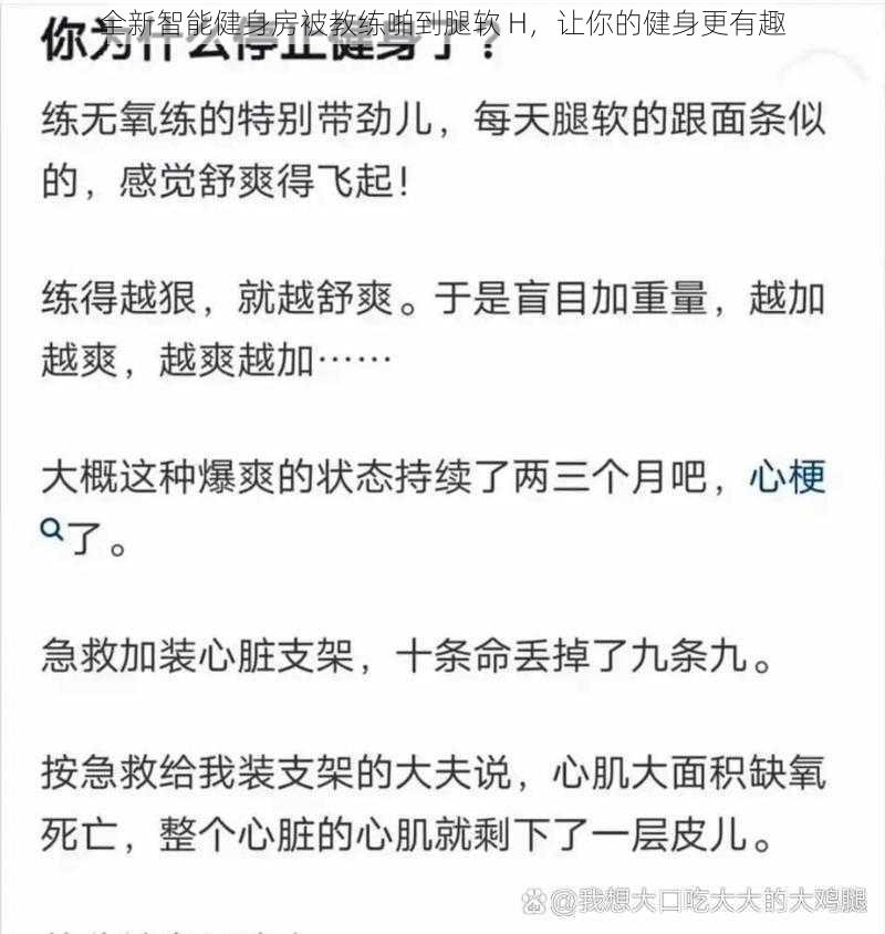 全新智能健身房被教练啪到腿软 H，让你的健身更有趣