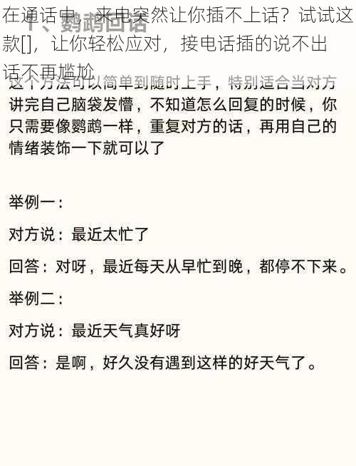 在通话中，来电突然让你插不上话？试试这款[]，让你轻松应对，接电话插的说不出话不再尴尬