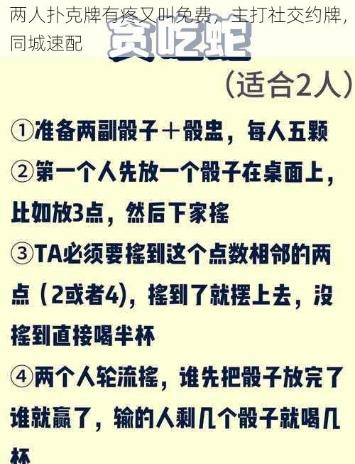 两人扑克牌有疼又叫免费，主打社交约牌，同城速配