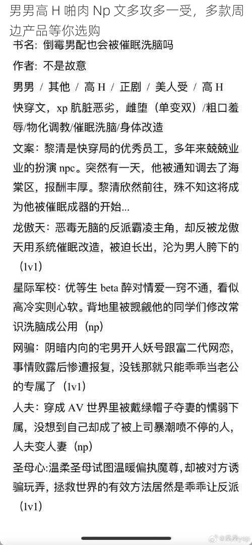 男男高 H 啪肉 Np 文多攻多一受，多款周边产品等你选购