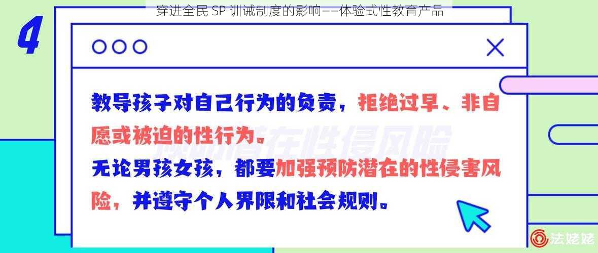 穿进全民 SP 训诫制度的影响——体验式性教育产品