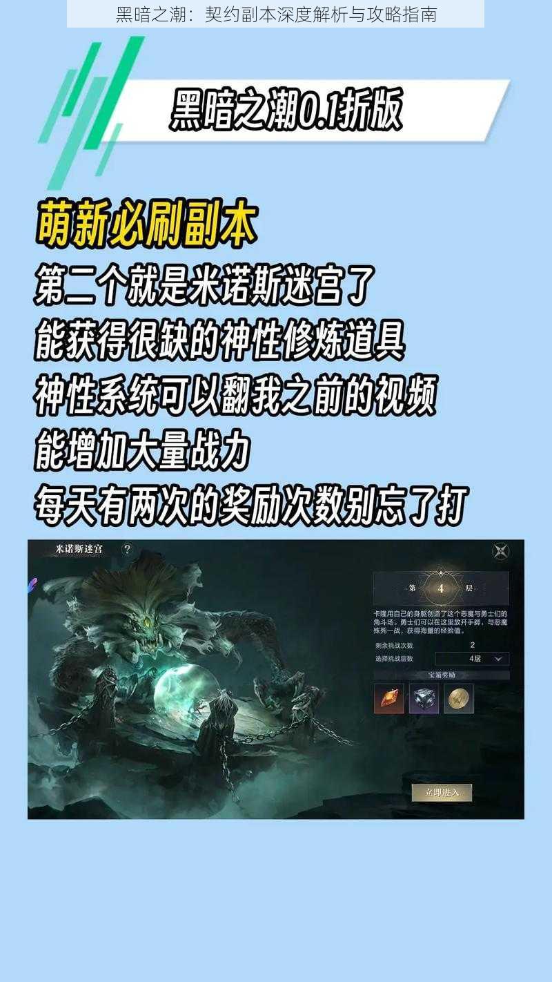 黑暗之潮：契约副本深度解析与攻略指南