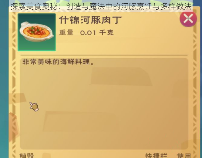 探索美食奥秘：创造与魔法中的河豚烹饪与多样做法