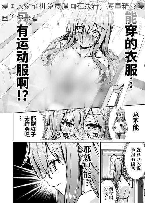 漫画人物桶机免费漫画在线看，海量精彩漫画等你来看