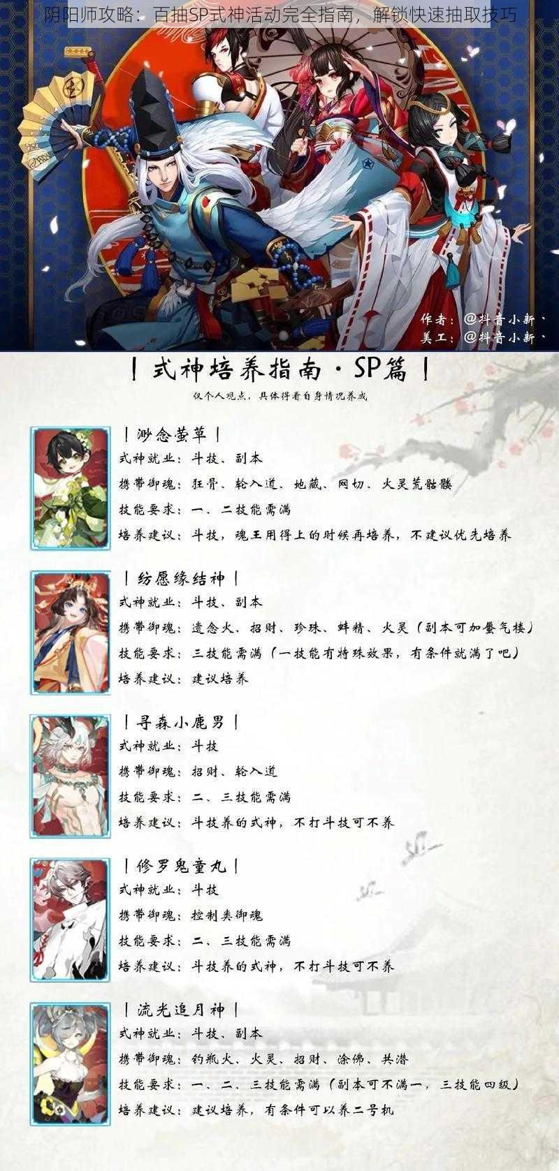 阴阳师攻略：百抽SP式神活动完全指南，解锁快速抽取技巧