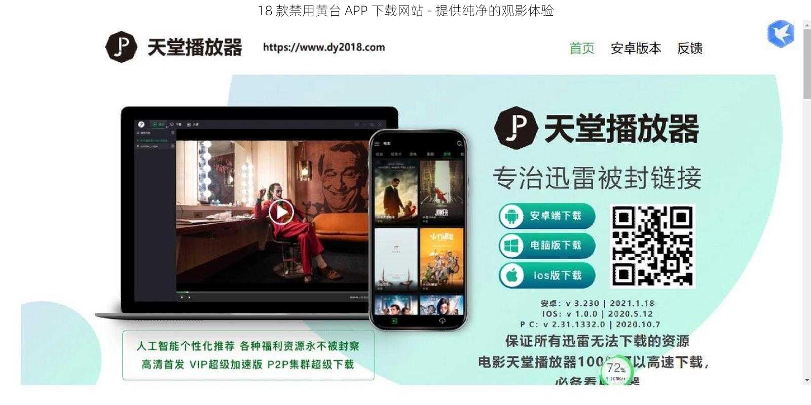 18 款禁用黄台 APP 下载网站 - 提供纯净的观影体验