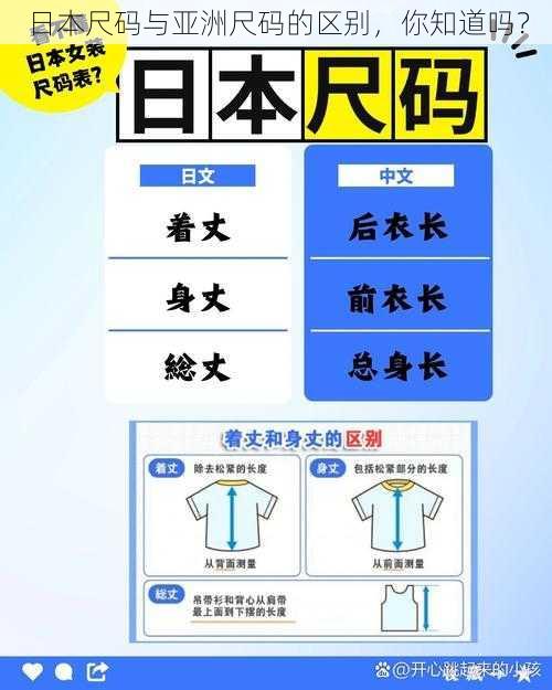 日本尺码与亚洲尺码的区别，你知道吗？