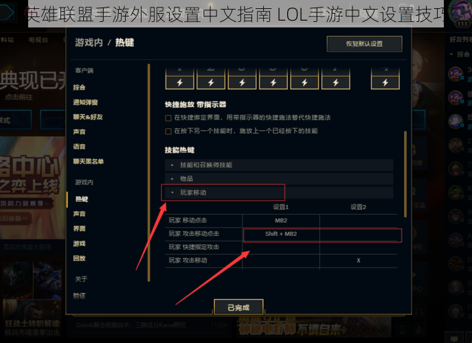 英雄联盟手游外服设置中文指南 LOL手游中文设置技巧