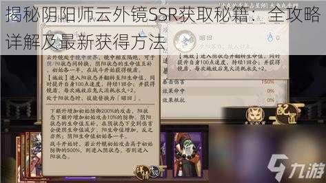 揭秘阴阳师云外镜SSR获取秘籍：全攻略详解及最新获得方法