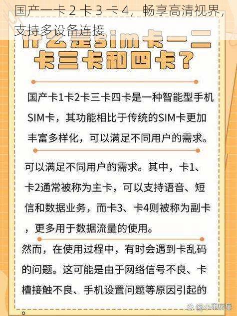 国产一卡 2 卡 3 卡 4，畅享高清视界，支持多设备连接