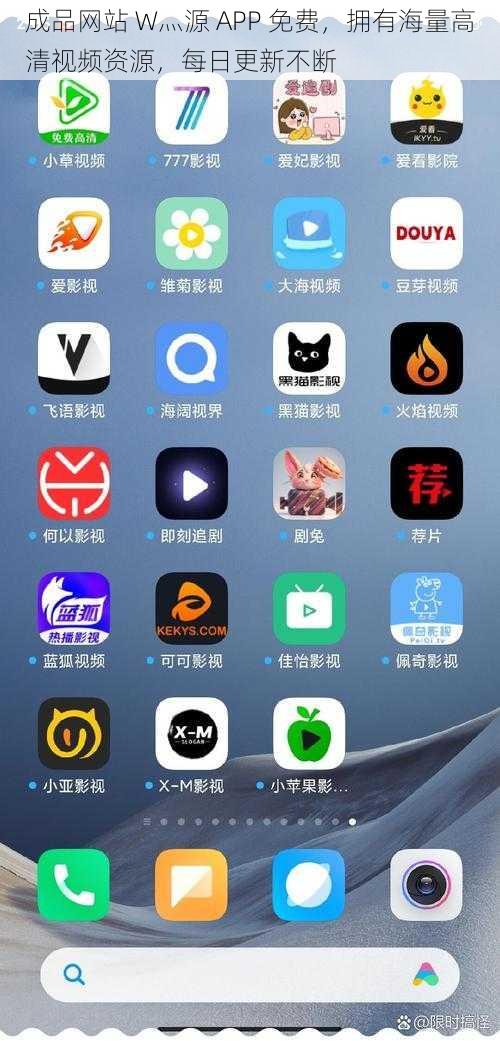 成品网站 W灬源 APP 免费，拥有海量高清视频资源，每日更新不断