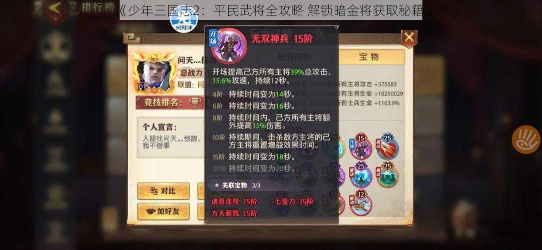 《少年三国志2：平民武将全攻略 解锁暗金将获取秘籍》