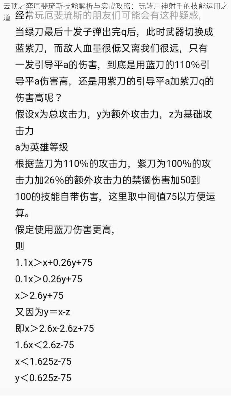 云顶之弈厄斐琉斯技能解析与实战攻略：玩转月神射手的技能运用之道