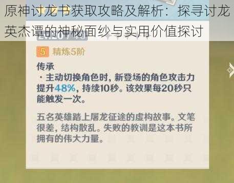 原神讨龙书获取攻略及解析：探寻讨龙英杰谭的神秘面纱与实用价值探讨