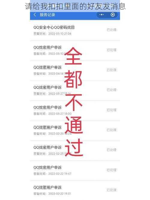 请给我扣扣里面的好友发消息