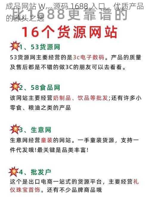 成品网站 W灬源码 1688 入口，优质产品的源头之选