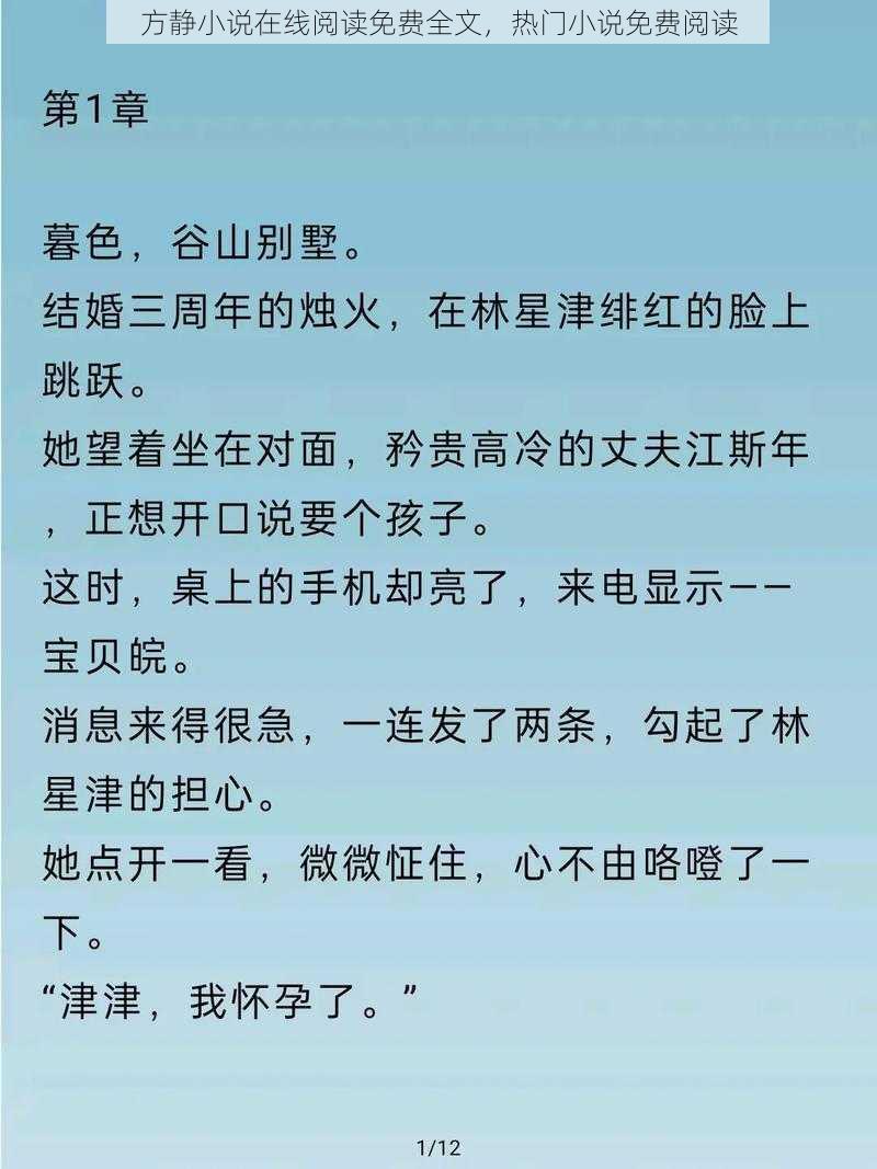 方静小说在线阅读免费全文，热门小说免费阅读