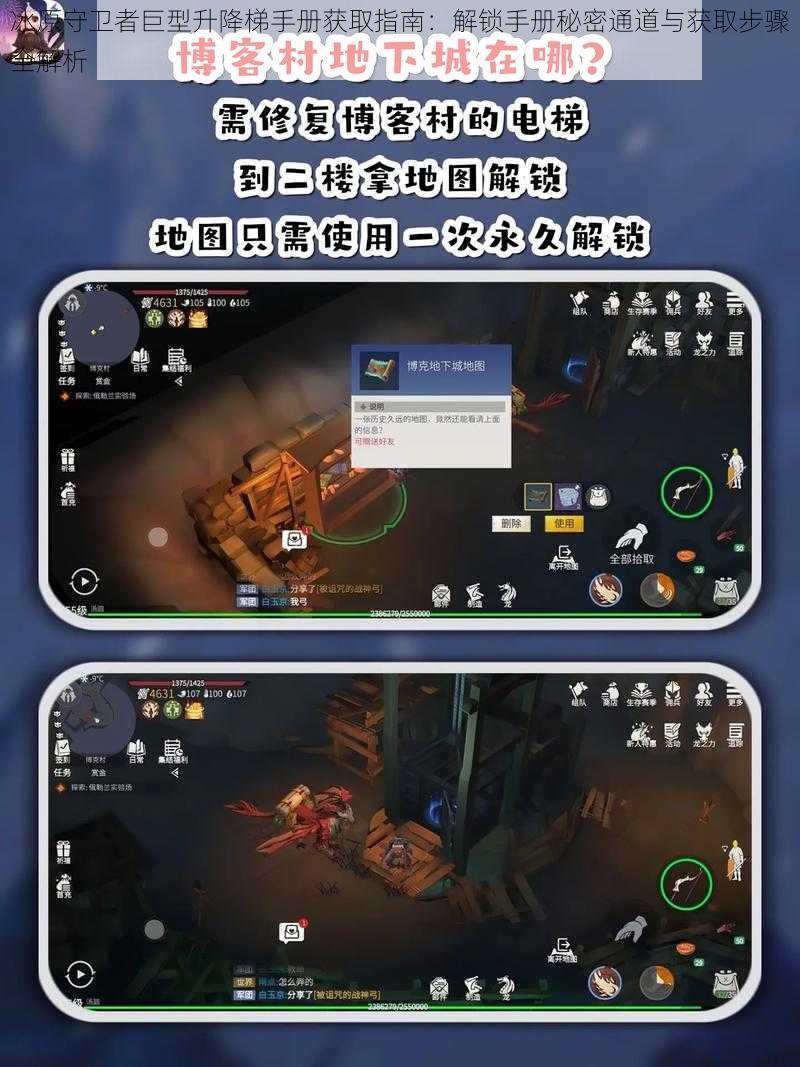 冰原守卫者巨型升降梯手册获取指南：解锁手册秘密通道与获取步骤全解析