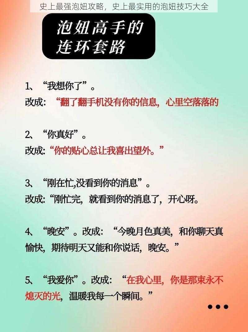 史上最强泡妞攻略，史上最实用的泡妞技巧大全