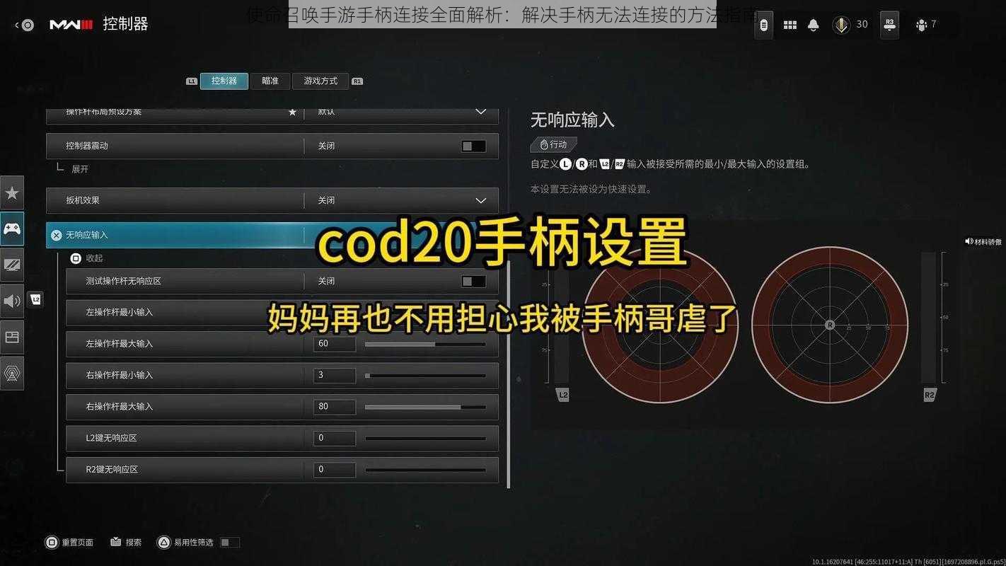 使命召唤手游手柄连接全面解析：解决手柄无法连接的方法指南