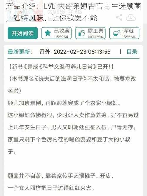 产品介绍：LVL 大哥弟媳古言骨生迷顾菌，独特风味，让你欲罢不能